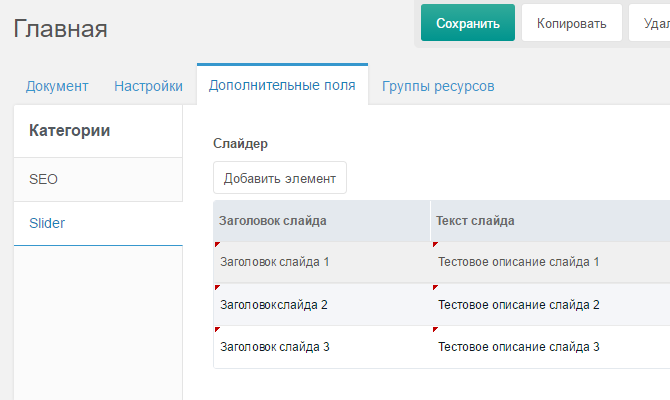 Как в modx добавить файл в